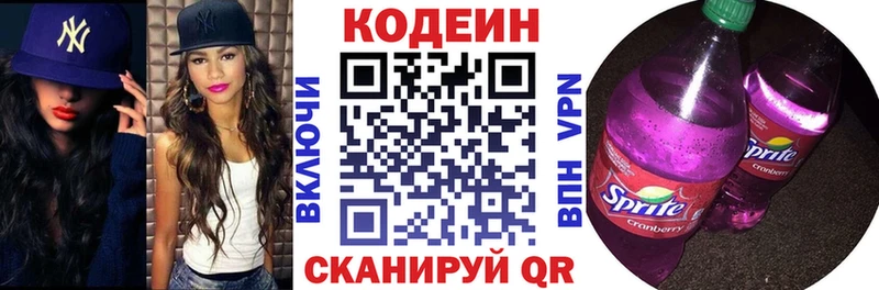 Кодеин Purple Drank  Называевск 